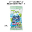 【16%OFF】 プチギフト 制汗シート 【送料無料】 【360個単位】氷冷ひんやり爽快シート18枚入 グリーンアップル 制汗シート プチギフト 激安 制汗シー...