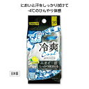 【25%OFF】 プチギフト 制汗シート 【送料無料】 【150個単位】−4℃冷爽クールボディシート30枚入 制汗シート プチギフト 激安 制汗シー...