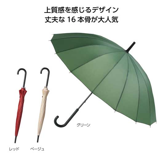 【P最大46倍】【35%OFF】 プチギフト 傘 【あす楽】 16本骨ベーシックカラー傘 傘 即納 プチギフト 激安 傘 800円 人気 700円台 敬老会 プレゼント イベント セール sale