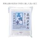 【今だけP最大47倍】【44%OFF】 プチギフト 退職 タオル 泉州タオル 職人のこだわり高吸水バスタオル バスタオル 初盆 お返し 品 プチギフト 退職 産...