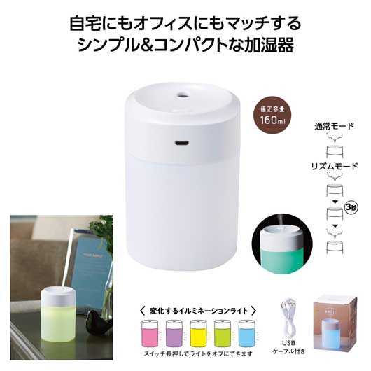 【クーポン有】【42%OFF】 販促品 加湿器 【あす楽】 ベーシック 卓上加湿器 加湿器 即納 販促品 激安 加湿器 500円 人気 500円台 敬老会 プレ...