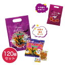 プチギフト お菓子 200円 【送料無料】 【120個単位】ハロウィンお菓子詰合せ3点セット お菓子セット プチギフト お菓子 販促品 お菓子セット 200円 人気 100円台 敬老会 プレゼント イベント 国産 スイーツ セール sale