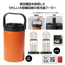 【クーポン有】【39%OFF】 販促品 アウトドア用品 【送料無料】 【あす楽】 キャンプス 真空保冷温ファミリークーラー アウトドア用品 即納 販促品 激安 ...