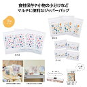 【9日20時〜P最大47倍】 販促品 ジッパーバッグ 【あす楽】 レポア ジッパーバッグ10枚セット ジッパーバッグ 即納 販促品 ジッパーバッグ 300円 人...