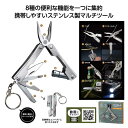 【37%OFF】 販促品 アウトドア用品 【あす楽】 8in1折り畳み式マルチツール アウトドア用品 即納 販促品 激安 アウトドア用品 700円 人気 600...
