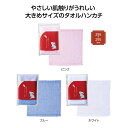【今だけP最大47倍】【24%OFF】 プチギフト 退職 タオル 日本のやさしい大判タオルハンカチ ハンドタオル 初盆 お返し 品 販促品 退職 産休 ありがと...