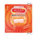 【クーポン有】 販促品 アイケア用品 【送料無料】 【288個単位】めぐりズム 蒸気めぐるアイマスク1枚 無香料 アイケア用品 販促品 アイケア用品 200円 ...