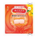 【クーポン有】 販促品 アイケア用品 【送料無料】 【288個単位】めぐりズム 蒸気めぐるアイマスク1枚 完熟ゆず アイケア用品 販促品 アイケア用品 200円...