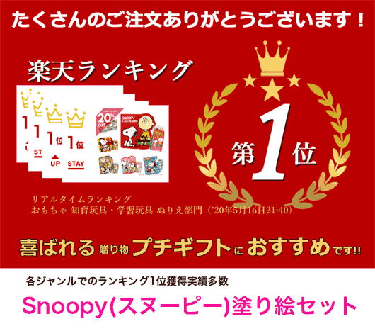 【クーポンあり】【11%OFF】クリスマス 景品 【送料無料】 Snoopy(スヌーピー)塗り絵セット 塗り絵セット 保育園 運動会 景品 幼稚園 テレワーク クリスマス 業務用 クリスマス 子供会 プチギフト 退職 大量 産休