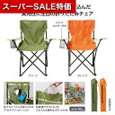 【クーポン有】【38%OFF】 ノベルティー 椅子 【あす楽】 キャンプス アクティブチェア 椅子 即納 ノベルティー 激安 椅子 3000円 人気 3000円...