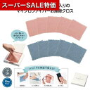 【クーポン有】【28%OFF】 販促品 使い捨てクロス 【あす楽】 サッと使えるお掃除クロス10枚組 使い捨てクロス 即納 販促品 激安 使い捨てクロス 400円 人気 300円台 敬老会 プレゼント イベント セール sale