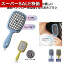 【クーポン有】【30%OFF】 販促品 健康グッズその他 【あす楽】 髪にやさしい 速乾ヘアブラシ 健康グッズその他 即納 販促品 激安 健康グッズその他 500円 人気 400円台 敬老会 プレゼント イベント セール sale