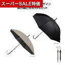 【クーポン有】【20%OFF】 販促品 男女兼用雨傘 ベーシックカラー晴雨兼用長傘 男女兼用雨傘 販促品 激安 男女兼用雨傘 700円 人気 700円台 敬老会 プレゼント イベント セール sale