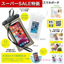 【クーポン有】【40%OFF】 プチギフト スマホケース 【あす楽】 防水スマホケース スマホケース 即納 プチギフト 激安 スマホケース 500円 人気 400円台 敬老会 プレゼント イベント セール sale