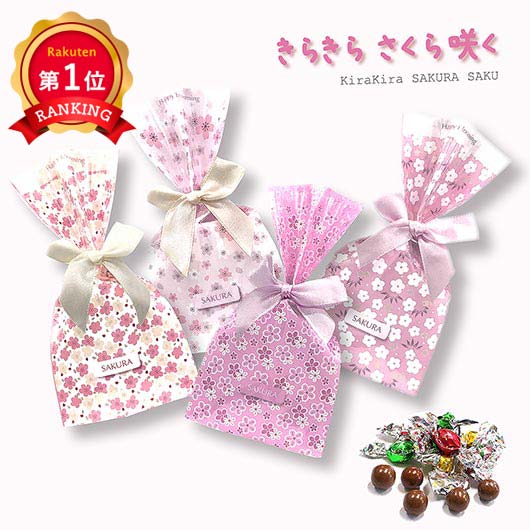 ＼楽天1位／【30%OFF】 クリスマス お菓子 個包装 【春限定】きらきらチョコ さくら咲く チョ ...
