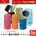 \楽天1位/【37%OFF】 プチギフト 文房具・事務用品 【あす楽】 スタンドにもなるシリコン素材の筒型ペンケース 文房具・事務用品 テレワーク 在宅 プチギフト 退職 産休 ありがとう 即納 プチギフト 激安 文房具・事務
