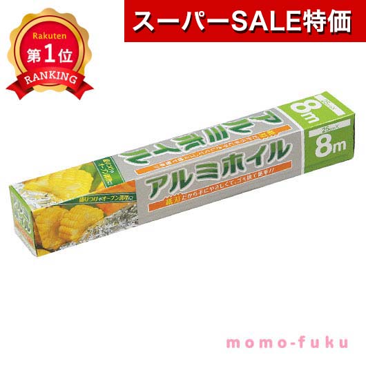 ＼楽天1位／【40%OFF】 プチギフト アルミホイル 【送料無料】 アルミホイル8M【120個単位】 アルミホイル プチギフト 激安 アルミホイル 100円 人気 100円台 敬老会 プレゼント イベント セール sale