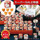 \楽天1位/【20%OFF】 結婚式 プチギフト ウェルカムボード 【送料無料】 はないち 小筒(ハートせんべい)48個セット せんべい プチギフト お菓子 プチギフト 退職 産休 ありがとう プチギフト 激安 せんべい 人気 敬老会 プレゼ
