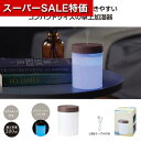 【クーポン有】【44%OFF】 販促品 加湿器 【あす楽】 モイストリーUSB卓上加湿器 加湿器 即納 販促品 激安 加湿器 500円 人気 400円台 敬老会 プレゼント イベント セール sale