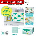 【クーポン有】【20%OFF】 販促品 使い捨てクロス 【あす楽】 ボックス入り 不織布クロス 25枚 使い捨てクロス 即納 販促品 激安 使い捨てクロス 300円 人気 200円台 敬老会 プレゼント イベント セール sale