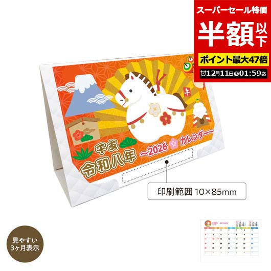 【クーポン有】【50%OFF】 販促品 カレンダー 【半額】 2026年卓上壁掛けカレンダー カレンダー テレワーク 在宅 販促品 退職 産休 ありがとう 販促品 激安 カレンダー 200円 人気 100円台 敬老会 プレゼント イベント セ