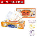 【クーポン有】【5%OFF】 ハロウィン 詰合わせ 配る 【送料無料】 【60個単位】ハロウィンBOXティッシュ120W ティッシュペーパー ウィルス対策 予防グッズ 衛生用品 ハロウィン 個包装 詰め合わせ 業務用 子供会 販促