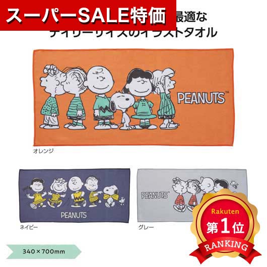 ＼楽天1位／【31%OFF】 プチギフト 退職 タオル 【あす楽】 スヌーピーライン デイリータオル ハンドタオル 保育園 運動会 景品 幼稚園 販促品 退職 産休 ありがとう 即納 販促品 激安 ハンドタオル 500円 人気 5