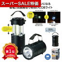 \楽天1位/【37%OFF】 防災グッズ 【あす楽】 2スタイルCOBランタンライト ランタン 防災グッズ セット 防災訓練 即納 販促品 激安 ランタン 80...