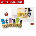 【クーポン有】【40%OFF】 ギフト 入浴剤 薬用入浴剤 湯3包(登別・草津・紀伊) 入浴剤 ギフト 激安 入浴剤 100円 人気 100円台 敬老会 プレゼント イベント バスソルト 入浴料 セール sale