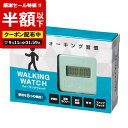 \楽天1位/【53%OFF】 景品 歩数計 【半額】 【あす楽】 ウォーキングウォッチ 歩数計 即納 景品 激安 歩数計 300円 人気 300円台 敬老会 プレゼント イベント セール sale