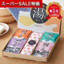 \楽天1位/【45%OFF】 プチギフト 入浴剤 【あす楽】 全国湯けむりめぐり5点セット 入浴剤 即納 プチギフト 激安 入浴剤 800円 人気 700円台 敬老会 プレゼント イベント バスソルト 入浴料 セール sale