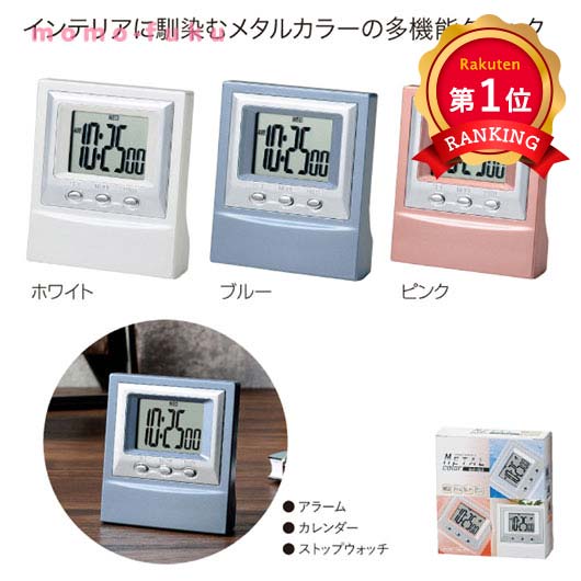 ＼楽天1位／【53%OFF】 ギフト 【半額】 【あす楽】 メタルカラー　デスククロック 即納 ギフ ...