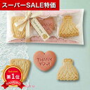 \楽天1位/【10%OFF】 プチギフト お菓子 クッキー 【送料無料】 新郎新婦クッキー クッキー プチギフト お菓子 プチギフト クッキー 300円 人気 ...
