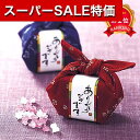 \楽天1位/【10%OFF】 異動 退職 お礼 【送料無料】 和つつみ金平糖 金平糖 プチギフト お菓子 プチギフト 退職 産休 ありがとう プチギフト 金平糖 300円 人気 300円台 敬老会 プレゼント イベント 国産 スイーツ 和装