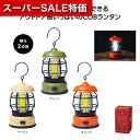 【クーポン有】【43%OFF】 防災グッズ 【あす楽】 キャンプス クラシカルCOBランタンライト ランタン 防災グッズ セット 防災訓練 即納 販促品 激安 ...
