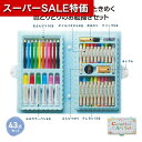 【クーポン有】【42%OFF】 販促品 カラーペン 【あす楽】 カラフルアートセット カラーペン テレワーク 在宅 販促品 退職 産休 ありがとう 即納 販促品...