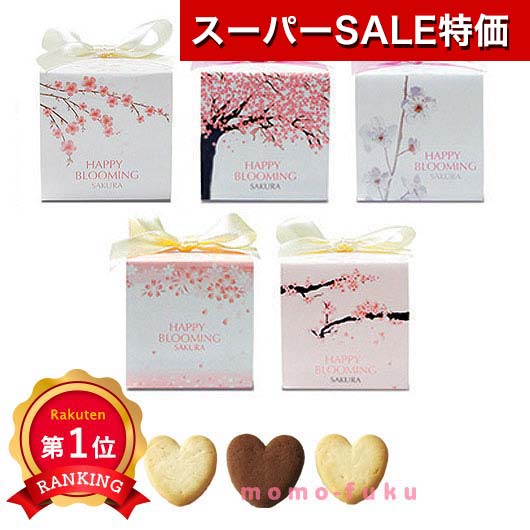 ＼楽天1位／【25%OFF】 クリスマス お菓子 個包装 HBC サクラ CC クッキー プチギフト ...