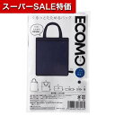 【クーポン有】【20%OFF】 エコバッグ 折りたたみ コンパクト 【あす楽】 エコモ くるっとたためるバッグ(ネイビー) プチギフト 即納 バッグ 激安 プチ...