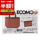 【クーポン有】【50%OFF】 エコバッグ 折りたたみ コンパクト 【半額】 【あす楽】 エコモ ポケット付きラージバッグ(ブラウン) プチギフト 即納 バッグ...