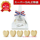 \楽天1位/【10%OFF】 異動 退職 お礼 【送料無料】 エッフェルブラン(ハートクッキー) クッキー プチギフト お菓子 プチギフト 退職 産休 ありがと...
