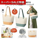 【クーポン有】【25%OFF】 プチギフト 保冷温バッグ 【あす楽】 リル 再生PET保冷温トートバッグ 保冷温バッグ 即納 プチギフト 激安 保冷温バッグ 600円 人気 600円台 敬老会 プレゼント イベント セール sale