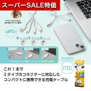 【クーポン有】【36%OFF】 プチギフト USBケーブル 【あす楽】 3in1USBケーブル USBケーブル 即納 プチギフト 激安 USBケーブル 500円 人気 500円台 敬老会 プレゼント イベント セール sale