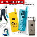 【クーポン有】【30%OFF】 運動会 参加賞 【あす楽】 スヌーピーメイト傘バッグ 傘袋 保育園 運動会 景品 幼稚園 子ども会 プチギフト ラジオ体操 即納 プチギフト 激安 傘袋 500円 人気 400円台 敬老会 プレゼント イベント