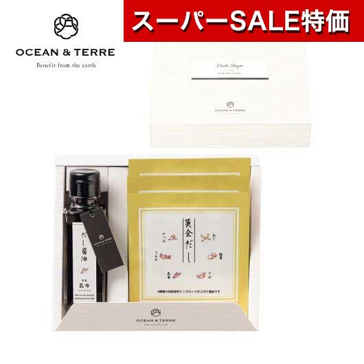 樂天商城 - 【4日20時〜SALE】【10%OFF】 お中元 暑中見舞 夏ギフト だし醤油・黄金だしパックセットA しょうゆセット オーシャンテール お中元 夏ギフト 御中元 お返し お礼 ギフトセット お菓子 詰め合わせ 父の日 ギフト プ
