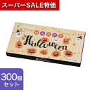 【クーポン有】【21%OFF】 ハロウィン 詰合わせ 配る 【送料無料】 【300個単位】ハッピーハロウィンBOXティッシュ30W ティッシュペーパー ウィルス対策 予防グッズ 衛生用品 ハロウィン 個包装 詰め合わせ 業務用 子