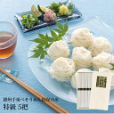 揖保乃糸 特級 5把 MT-10揖保乃糸 揖保の糸 いぼのいと 黒帯 素麺 特級 食べ比べ 兵庫県 国産 ギフト 贈答 贈り物 プレゼント お返し 内祝い 出産内祝い お返し 結婚内祝い 結婚祝い 引越し祝い ご挨拶 お中元 お歳暮 お年賀