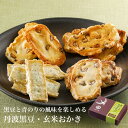 丹波黒豆・玄米おかき(紙箱) おかき あられ せんべい お菓子 国産 ギフト 贈答 贈り物 プレゼント お返し 内祝い 出産内祝い お返し ご挨拶 法要 長寿祝...