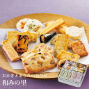 和みの里 867NS-S 小缶 おかき あられ せんべい お菓子 国産 ギフト 贈答 贈り物 プレゼント お返し 内祝い 出産内祝い お返し ご挨拶 法要 長寿...