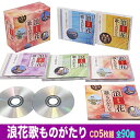 浪花歌ものがたり CD5枚組 全90曲 別冊歌詞ブックレット・カートンBOX付 TFC-2651 大阪の歌 演歌 ポップス 名曲 昭和歌謡 昭和の名曲 懐かしい...
