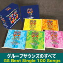 グループサウンズのすべて CD5枚組セット 全100曲 TFC-2951 解説ブックレット カートンボックス収納付 昭和の名曲 ポップス 懐かしの名曲集